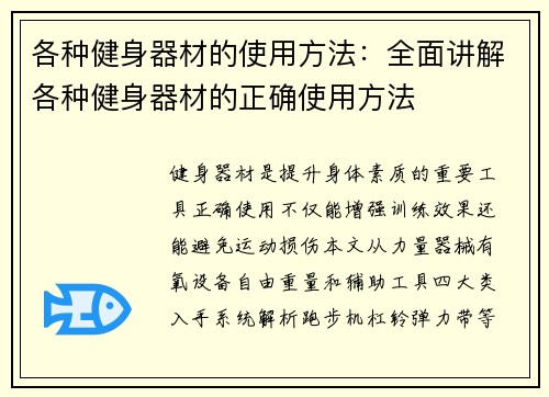 各种健身器材的使用方法：全面讲解各种健身器材的正确使用方法
