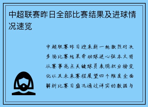 中超联赛昨日全部比赛结果及进球情况速览