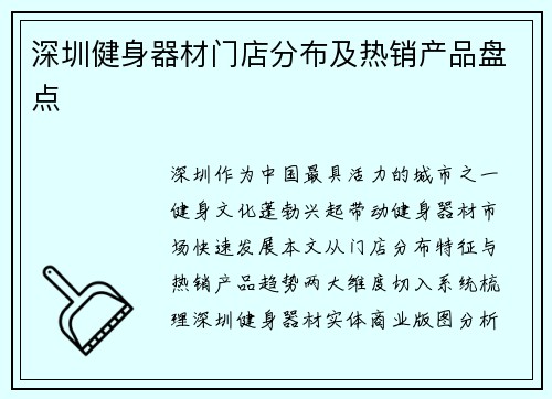 深圳健身器材门店分布及热销产品盘点