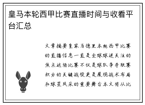皇马本轮西甲比赛直播时间与收看平台汇总