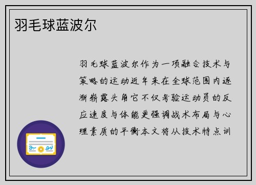 羽毛球蓝波尔