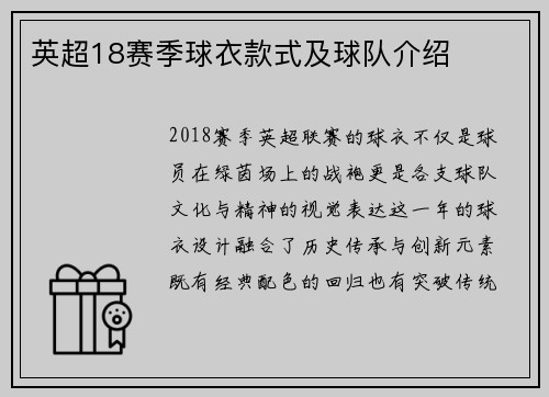 英超18赛季球衣款式及球队介绍