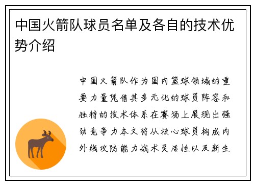 中国火箭队球员名单及各自的技术优势介绍
